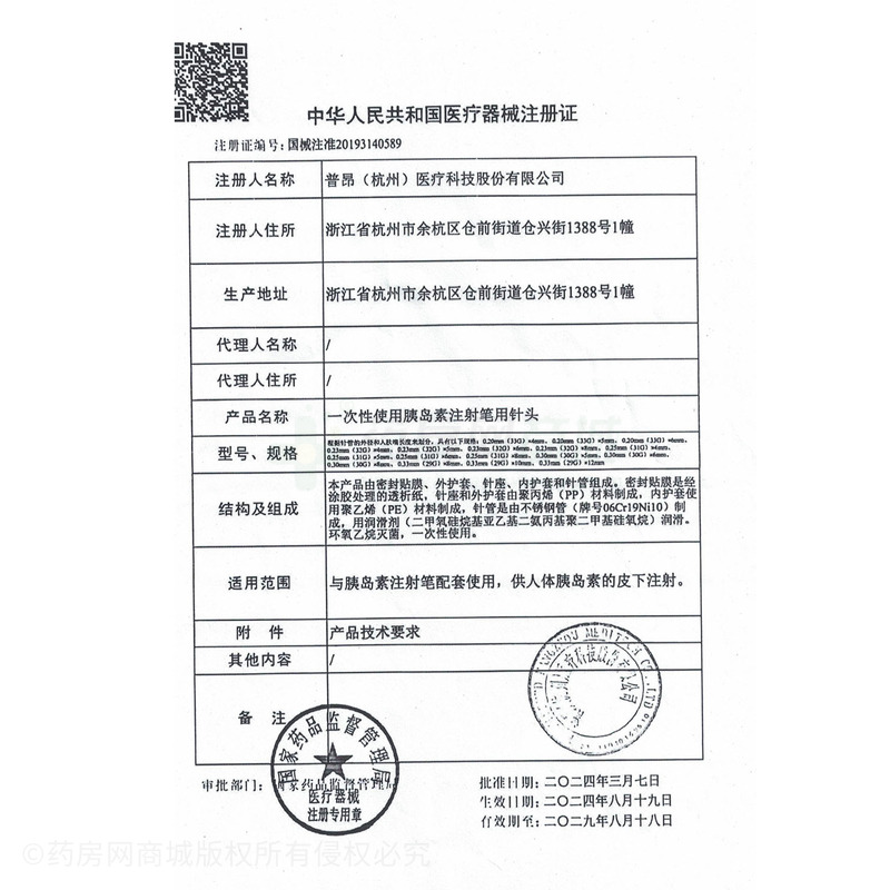 一次性使用胰島素注射筆用針頭 - 普昂(杭州)