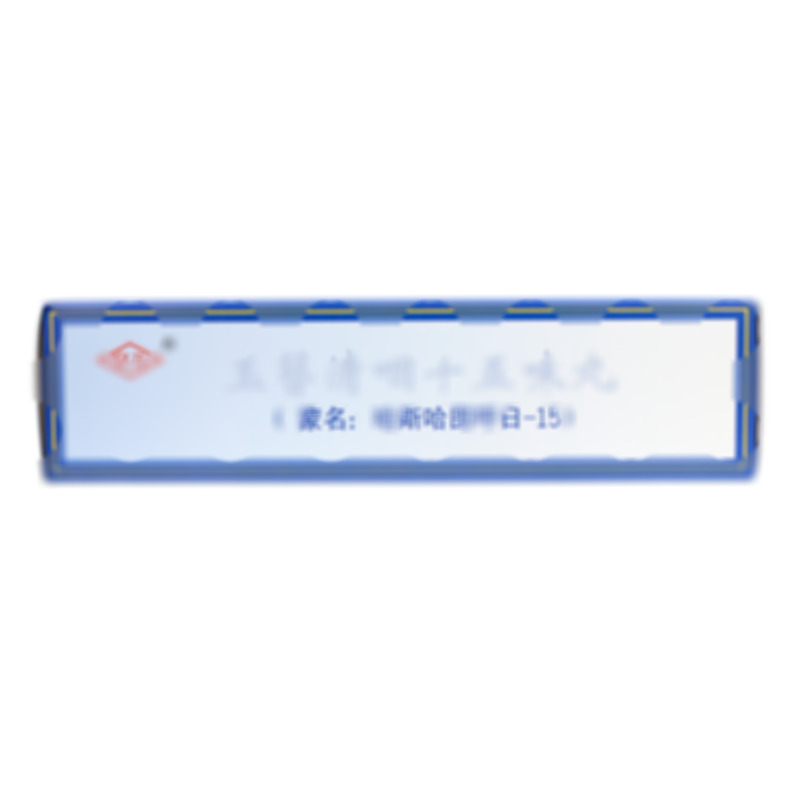 阜藥 玉簪清咽十五味丸 - 阜新蒙藥
