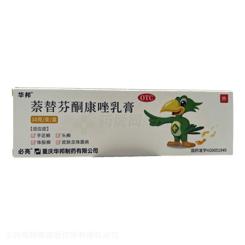 必亮 萘替芬酮康唑乳膏 - 華邦制藥