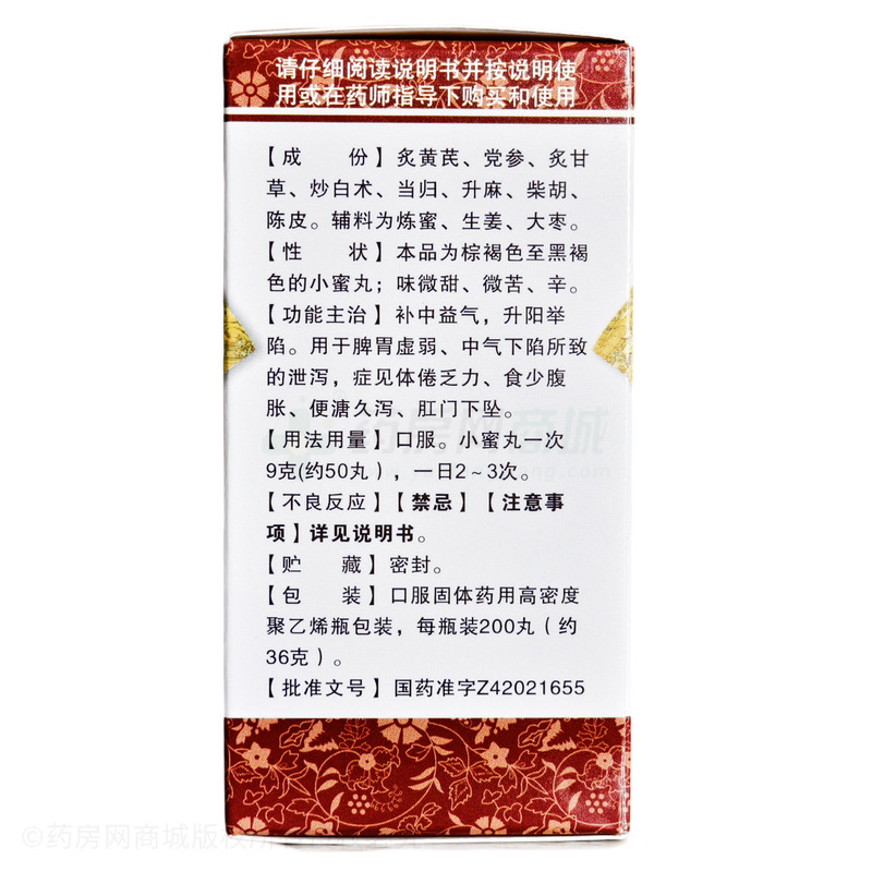 補(bǔ)中益氣丸 - 湖北瑞華
