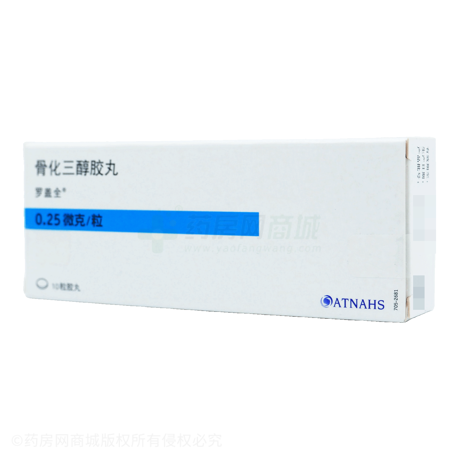 骨化三醇膠丸