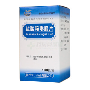 鹽酸嗎啉胍片價(jià)格(鹽酸嗎啉胍片多少錢)