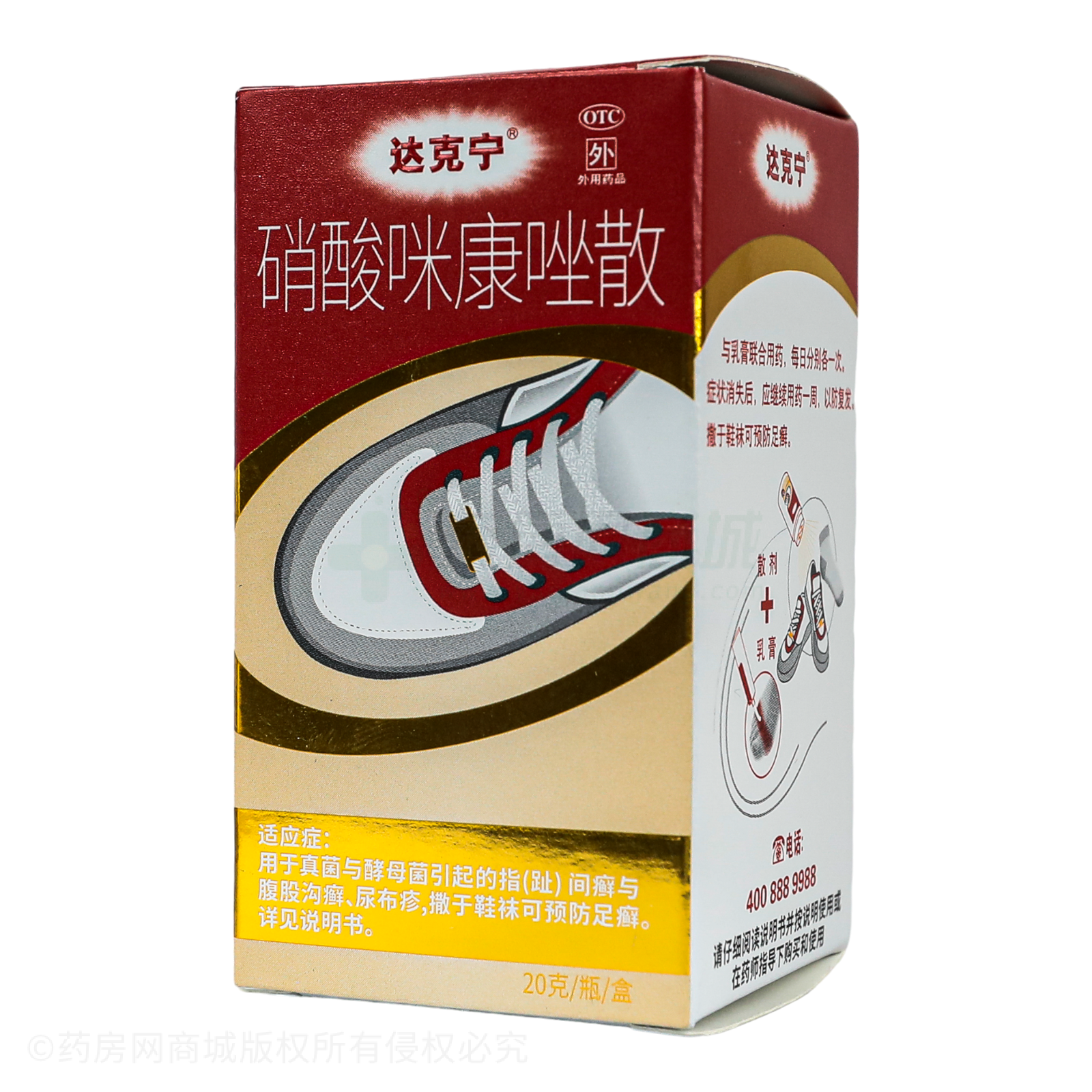 硝酸咪康唑散