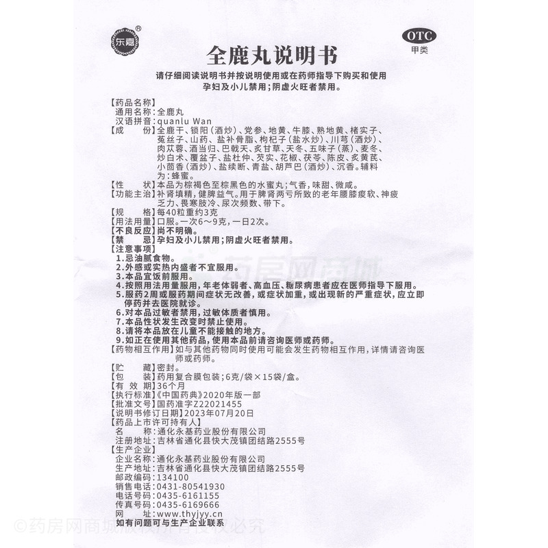 東嘉 全鹿丸 - 通化永基
