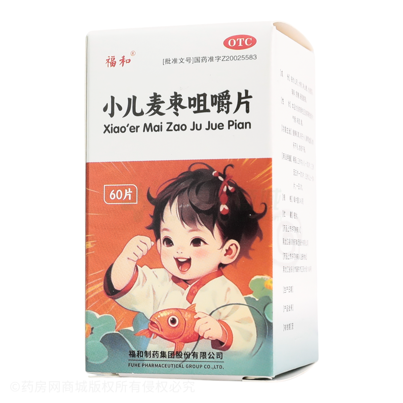 小兒麥棗咀嚼片
