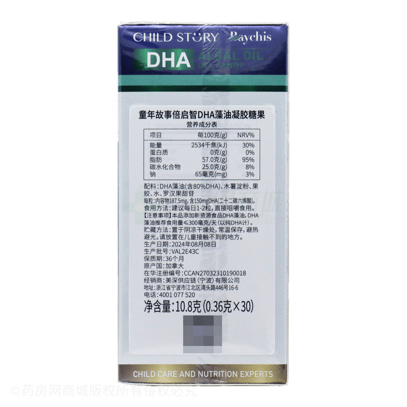 童年故事倍啟智DHA藻油凝膠糖果 - Manufactured for Child Story Nutrition INC