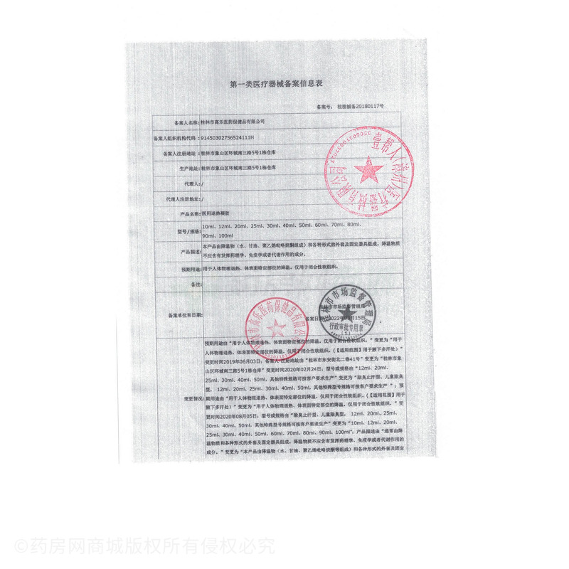 金和金桂花 醫(yī)用退熱凝膠 - 桂林市高樂