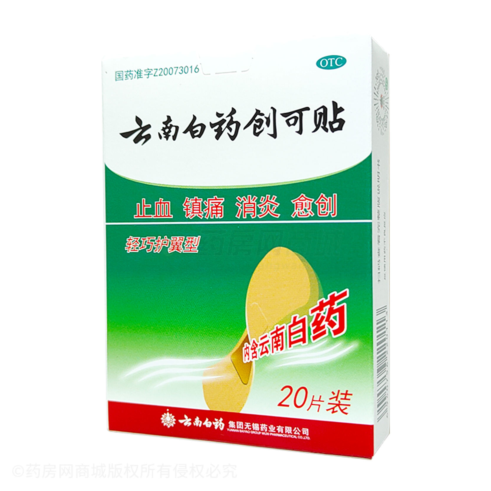 云南白藥創(chuàng)可貼