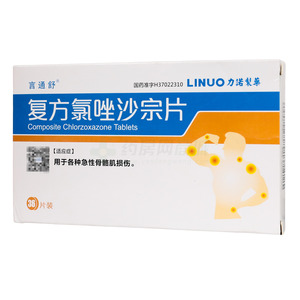 復方氯唑沙宗片價格(復方氯唑沙宗片多少錢)