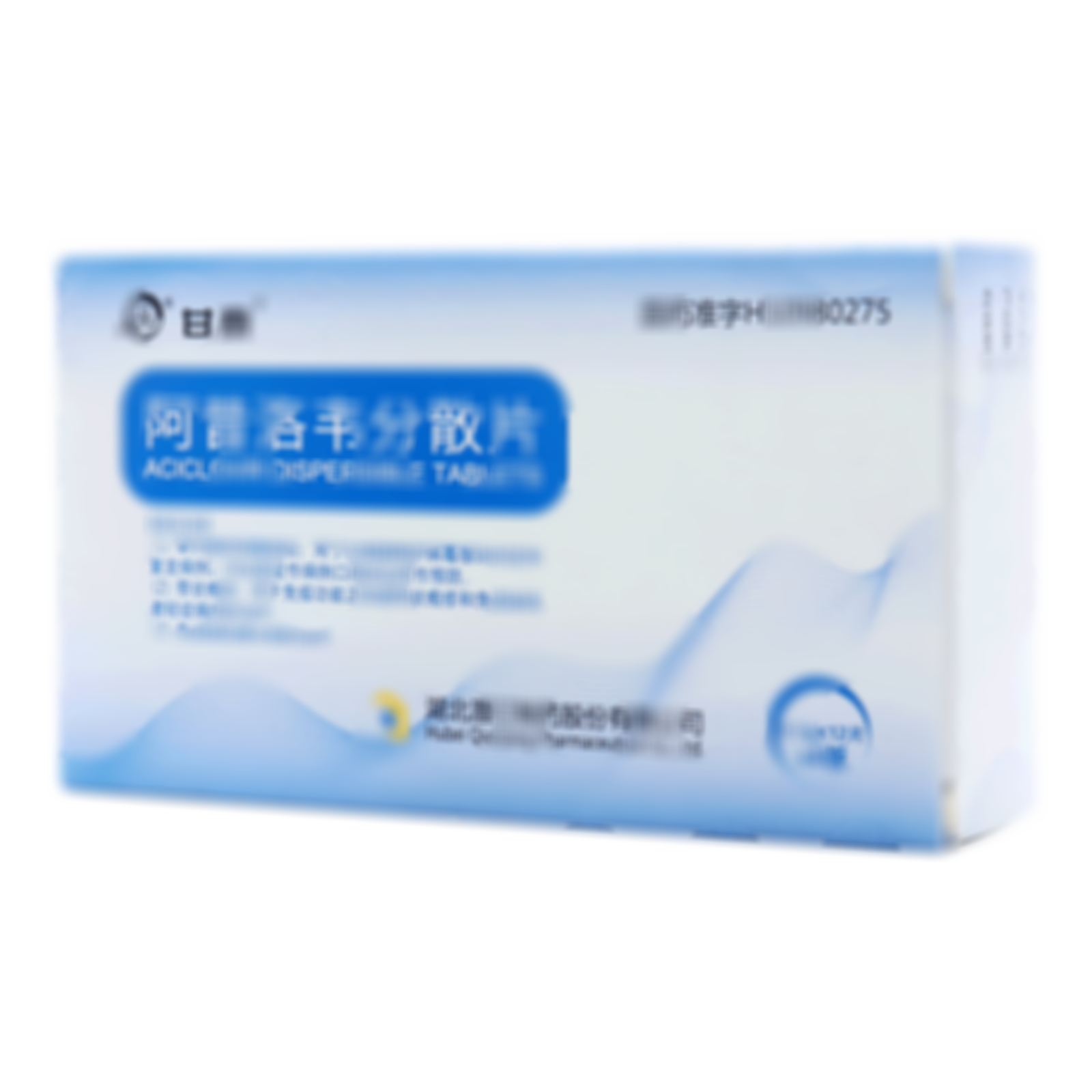 阿昔洛韋分散片