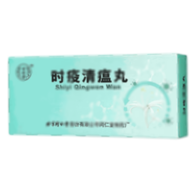 時疫清瘟丸