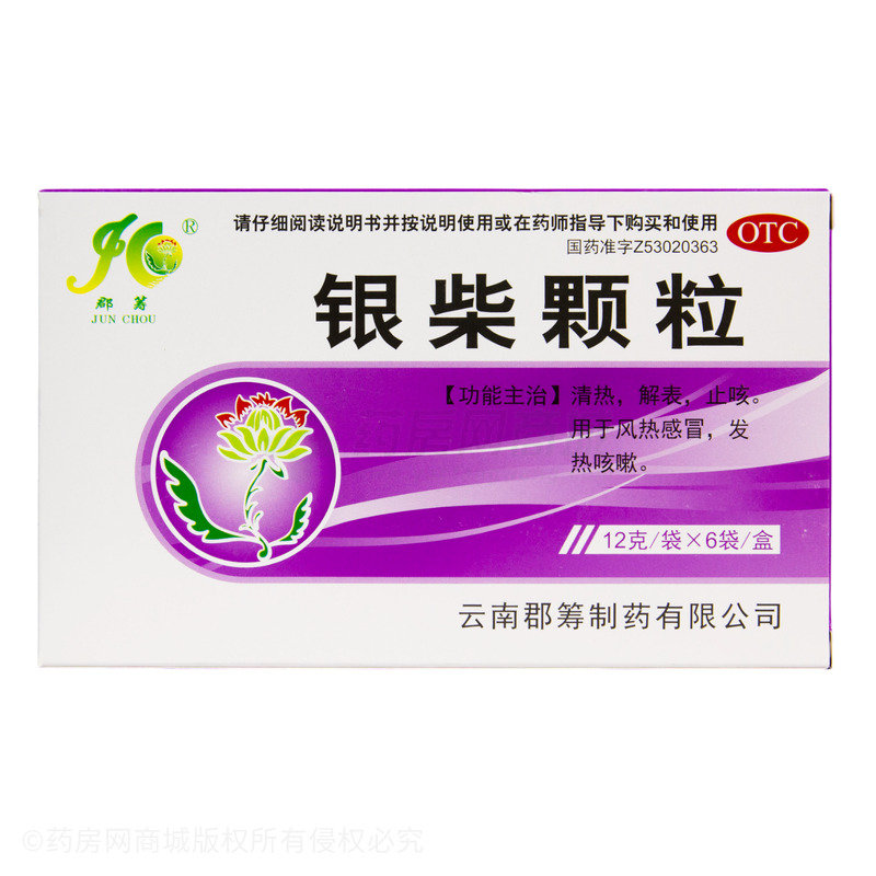 銀柴顆粒 - 郡籌制藥