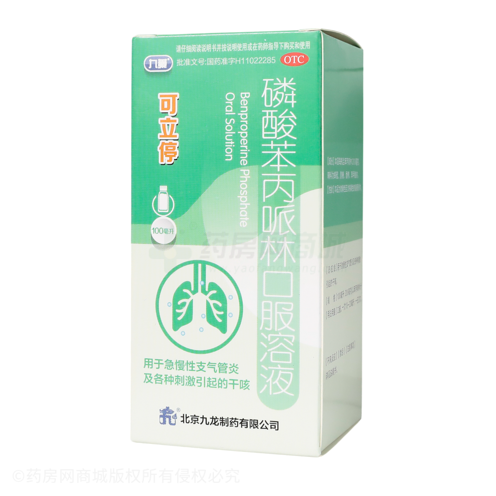 磷酸苯丙哌林口服溶液