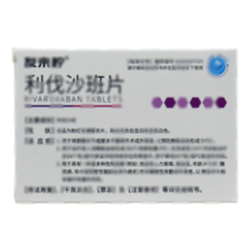 利伐沙班片 - 江蘇中邦
