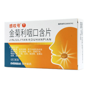 感嘆號 金菊利咽口含片價格(感嘆號 金菊利咽口含片多少錢)
