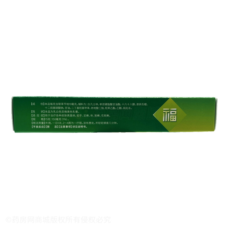 聯(lián)苯芐唑乳膏 - 福元藥業(yè)