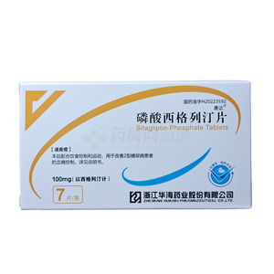 磷酸西格列汀片價格(磷酸西格列汀片多少錢)