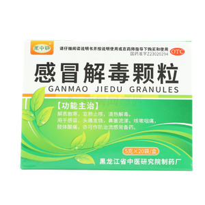 感冒解毒顆粒價格(感冒解毒顆粒多少錢)