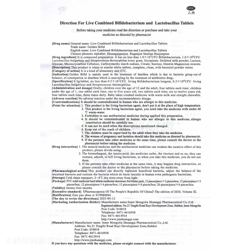 金雙歧 雙歧桿菌乳桿菌三聯(lián)活菌片 - 內(nèi)蒙古雙奇
