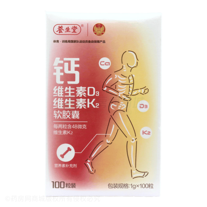 養(yǎng)生堂 鈣維生素D3維生素K2軟膠囊 - 杭州養(yǎng)生堂