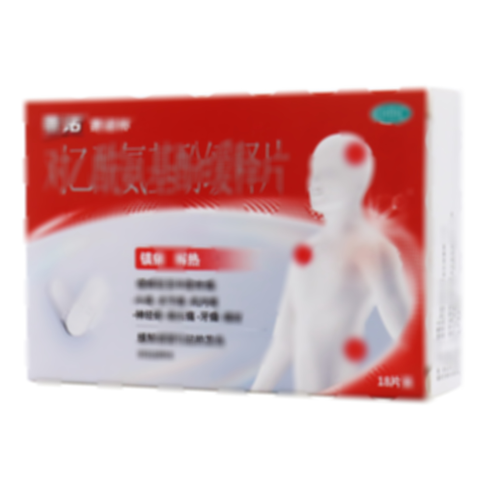 對乙酰氨基酚緩釋片