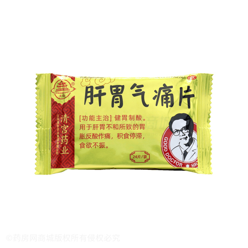 好醫(yī)生 肝胃氣痛片 - 清宮藥業(yè)