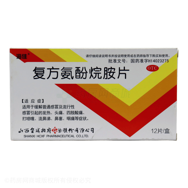 海佳 復(fù)方氨酚烷胺片 - 山西皇城