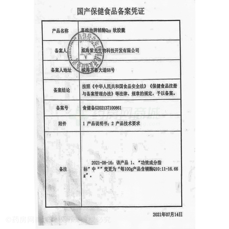 輔酶Q10軟膠囊 - 威海紫光