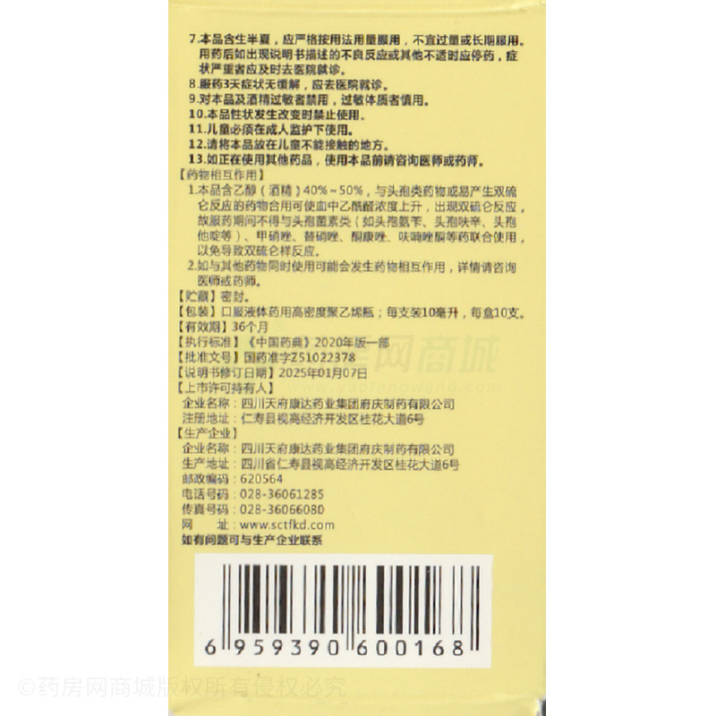 藿香正氣水 - 府慶制藥