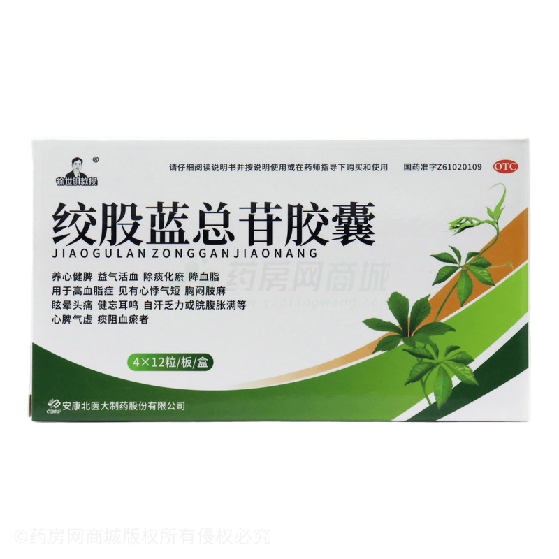 絞股藍(lán)總苷膠囊 - 安康北醫(yī)大