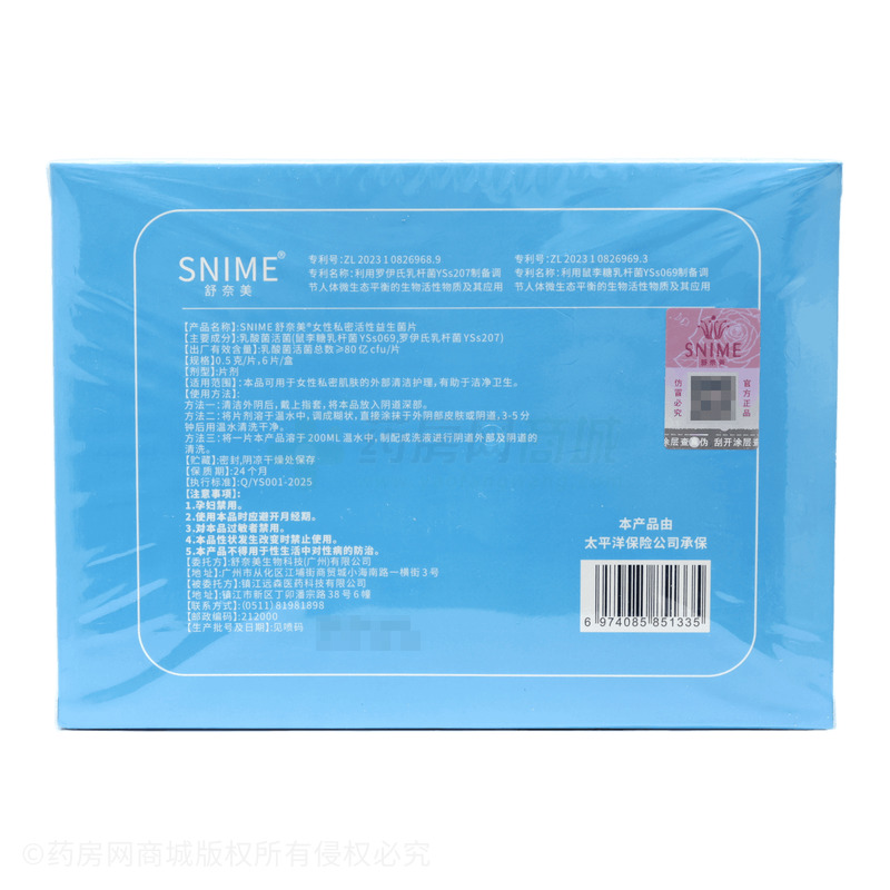 女性私密活性益生菌片 - 鎮(zhèn)江遠(yuǎn)森