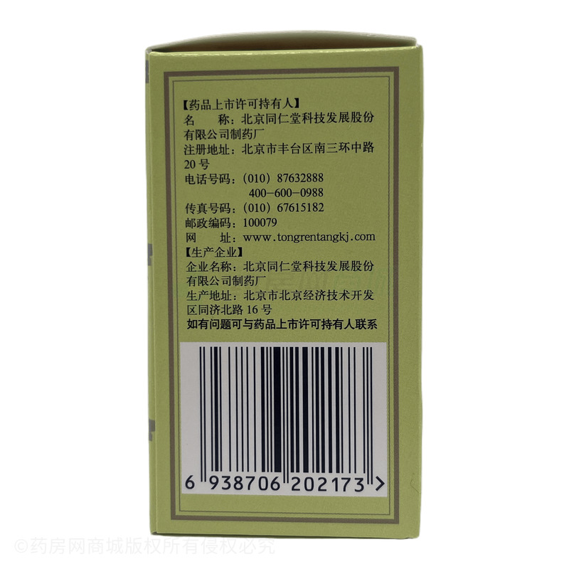 銀翹解毒片 - 同仁堂科技