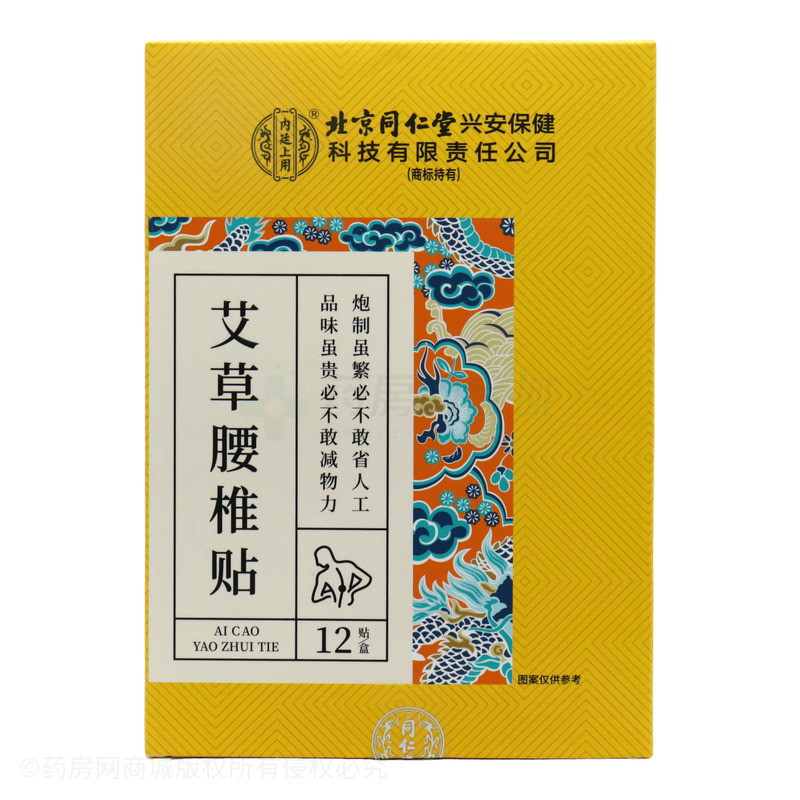 艾草腰椎貼 - 北京同仁堂