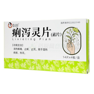 痢瀉靈片價(jià)格(痢瀉靈片多少錢(qián))