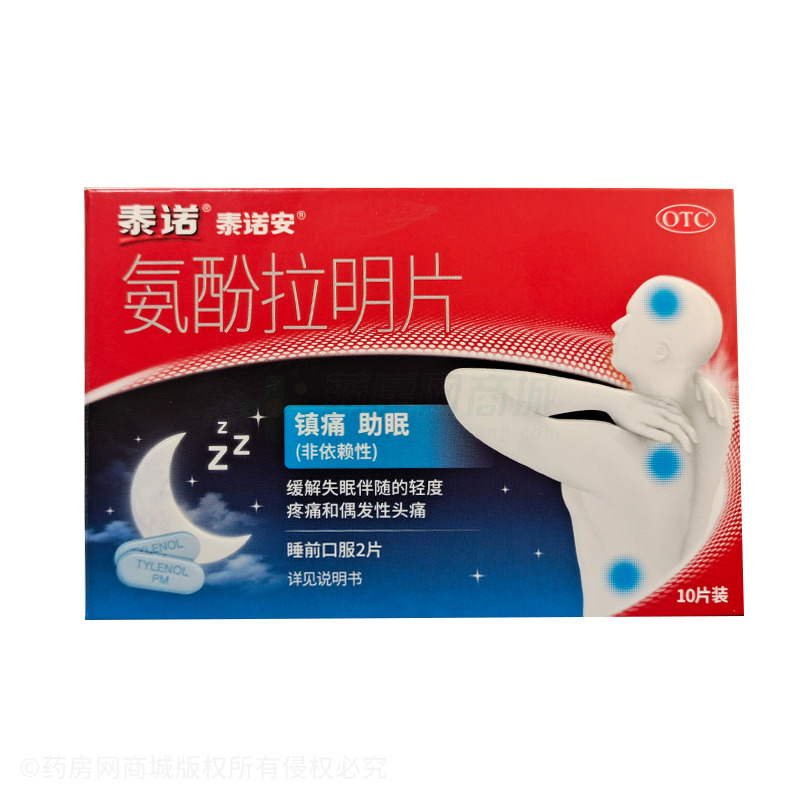 泰諾安 氨酚拉明片 - 上海強生