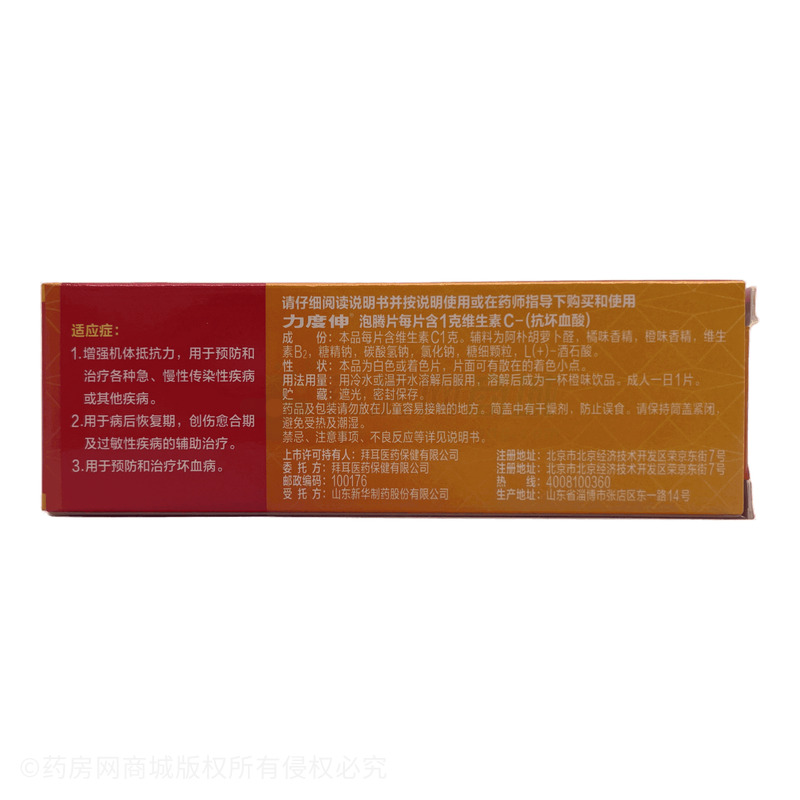 力度伸 維生素C泡騰片 - 山東新華