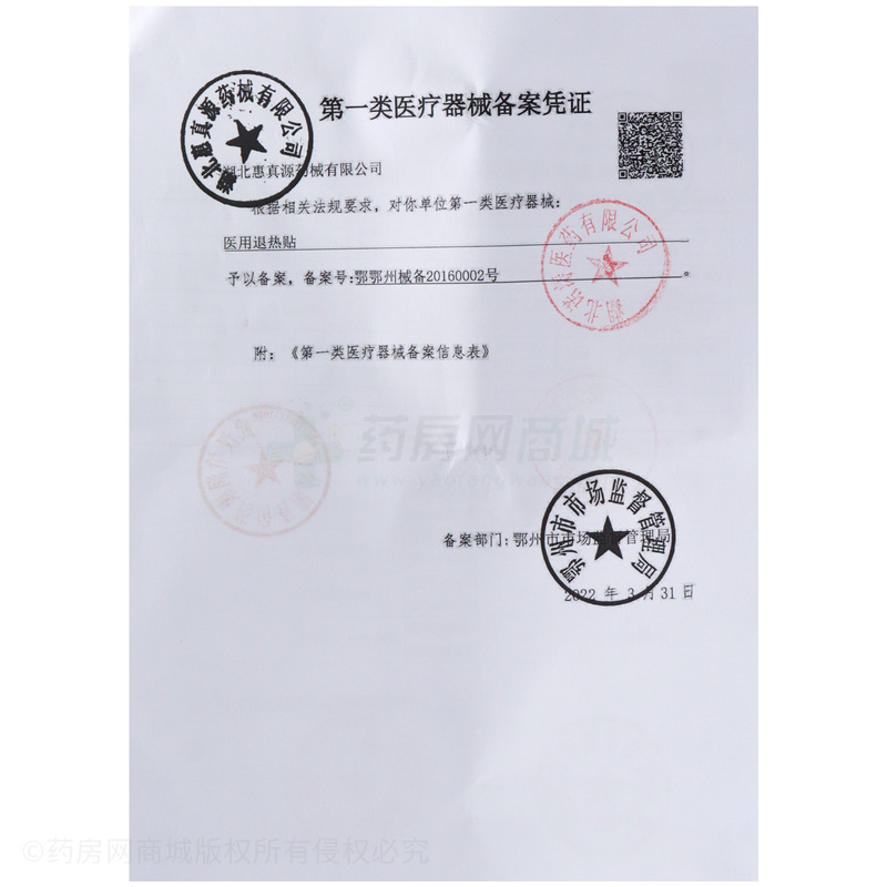 醫(yī)用退熱貼