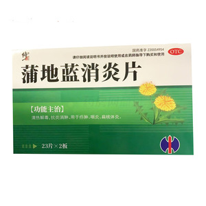 蒲地藍(lán)消炎片(遂成藥業(yè)股份有限公司)-遂成藥業(yè)