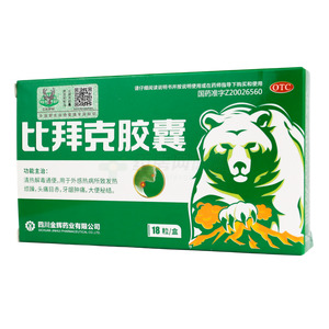 比拜克膠囊價格(比拜克膠囊多少錢)