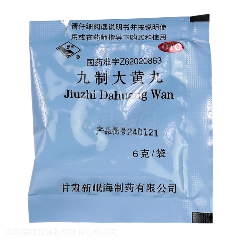 九制大黃丸 - 甘肅岷海