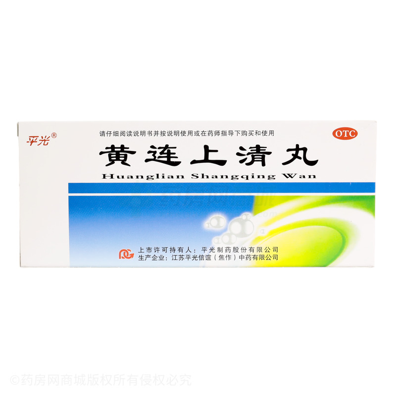 平光 黃連上清丸 - 平光信誼焦作中藥