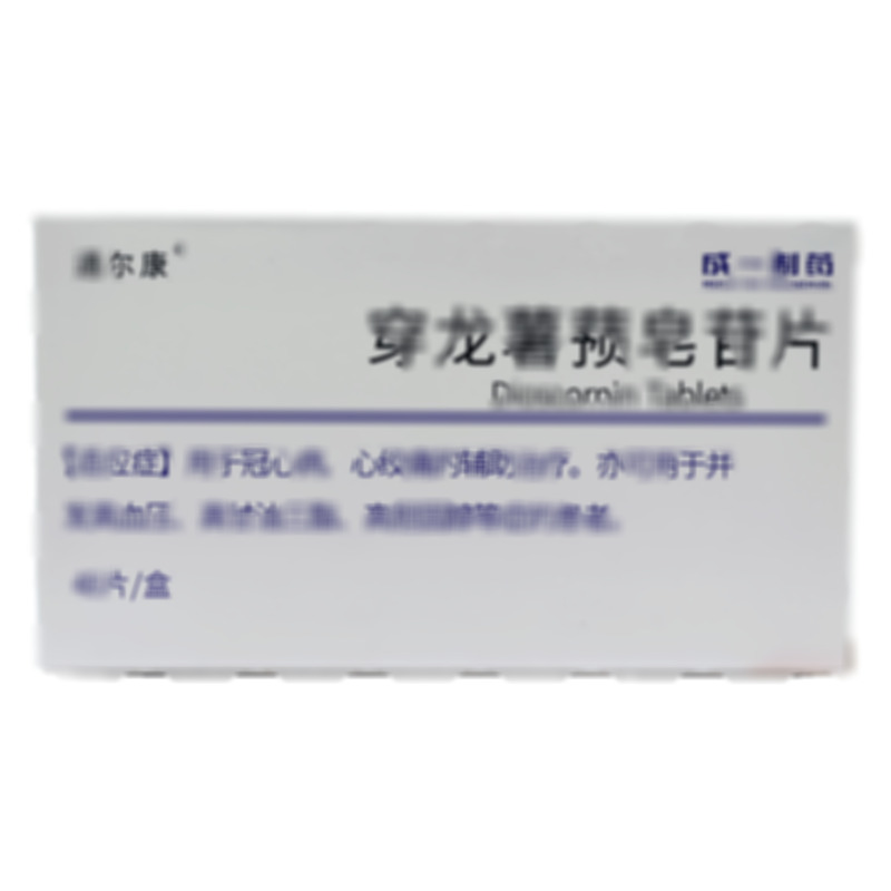 穿龍薯蕷皂苷片