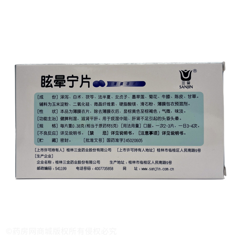 眩暈寧片 - 桂林三金