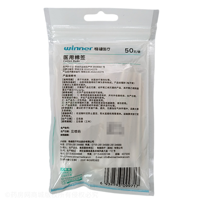 穩(wěn)健醫(yī)療 醫(yī)用棉簽 - 穩(wěn)健醫(yī)療