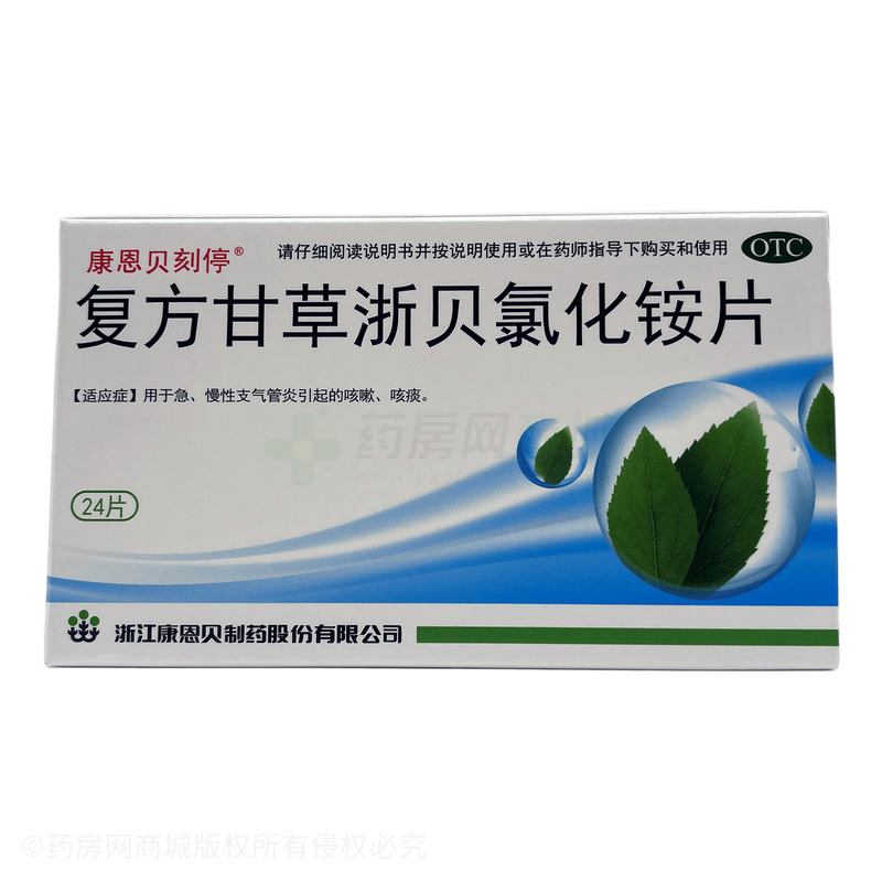 復方甘草浙貝氯化銨片