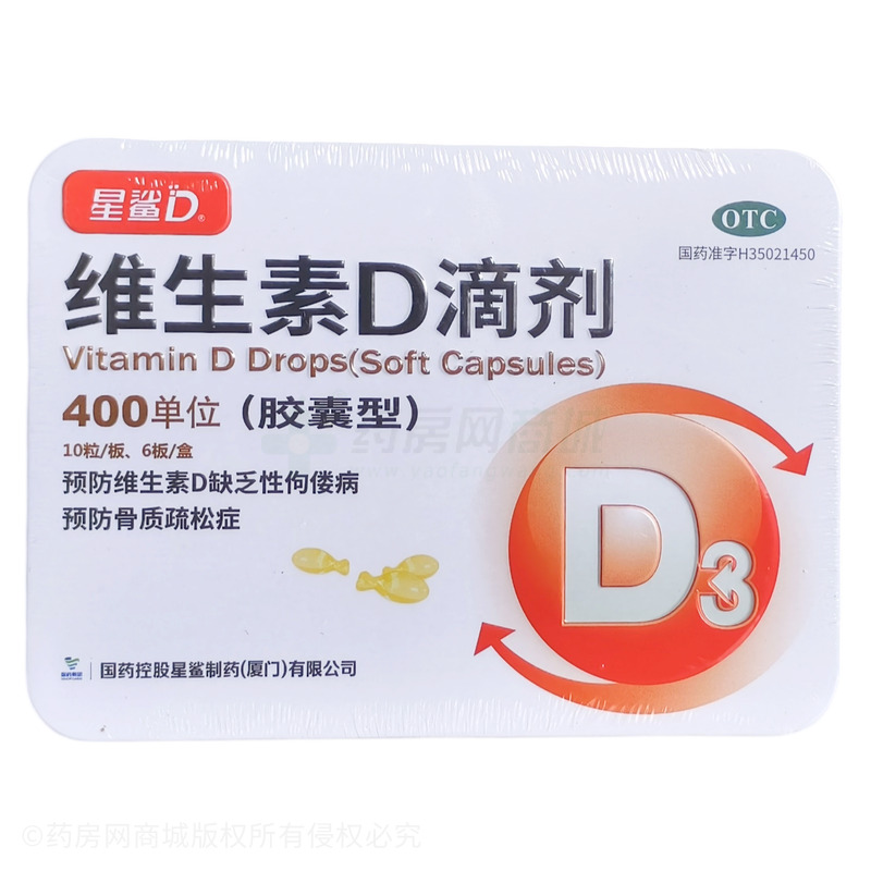 維生素D滴劑 - 廈門星鯊