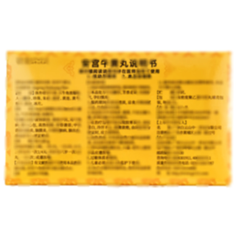 安宮牛黃丸 - 中一藥業(yè)