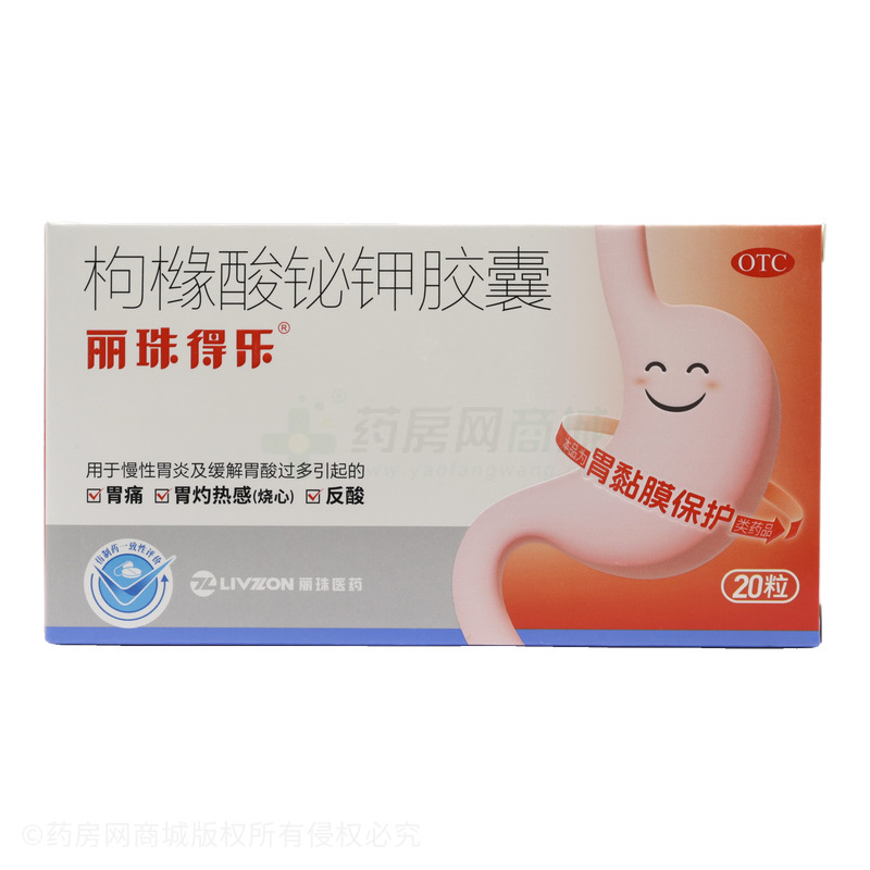 麗珠得樂 枸櫞酸鉍鉀膠囊