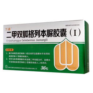 萬(wàn)通 二甲雙胍格列本脲膠囊(Ⅰ)價(jià)格(萬(wàn)通 二甲雙胍格列本脲膠囊(Ⅰ)多少錢)