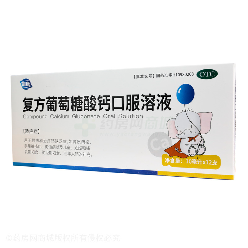 復(fù)方葡萄糖酸鈣口服溶液